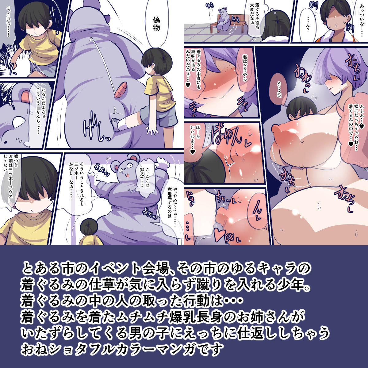 着ぐるみの中身は・・・