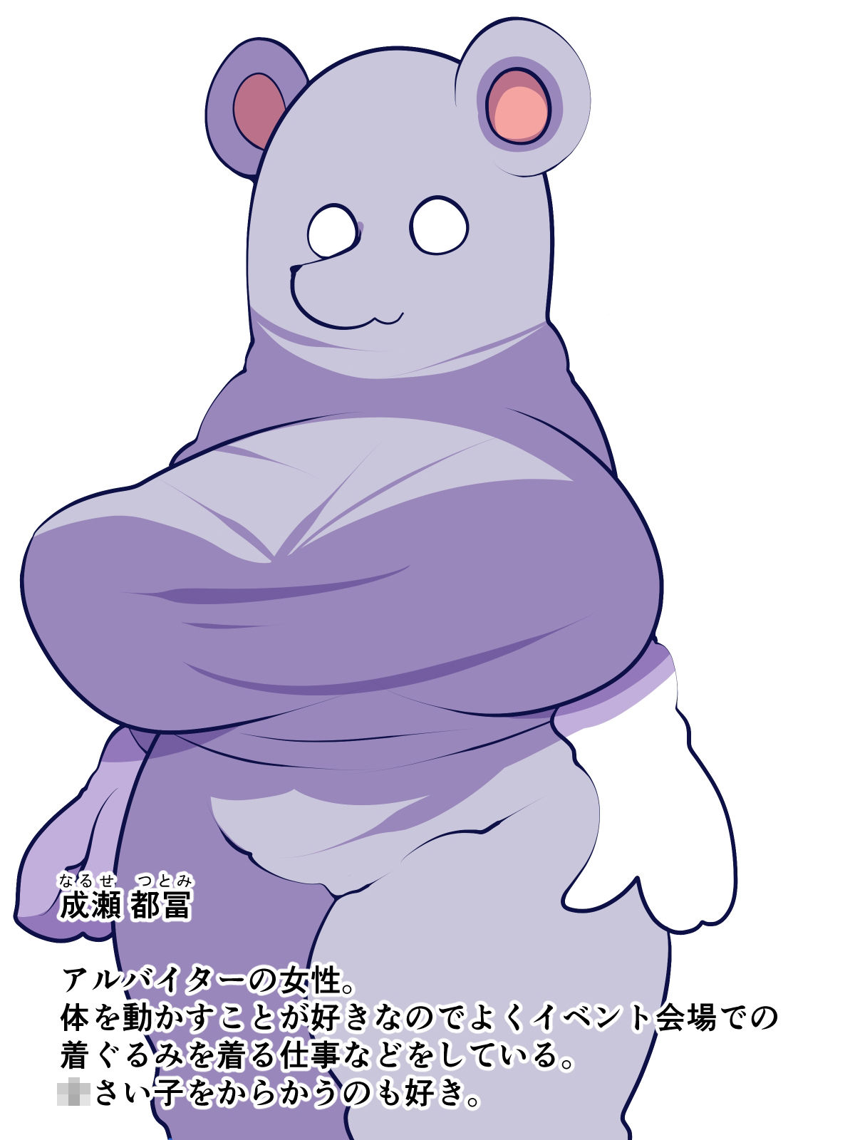 着ぐるみの中身は・・・