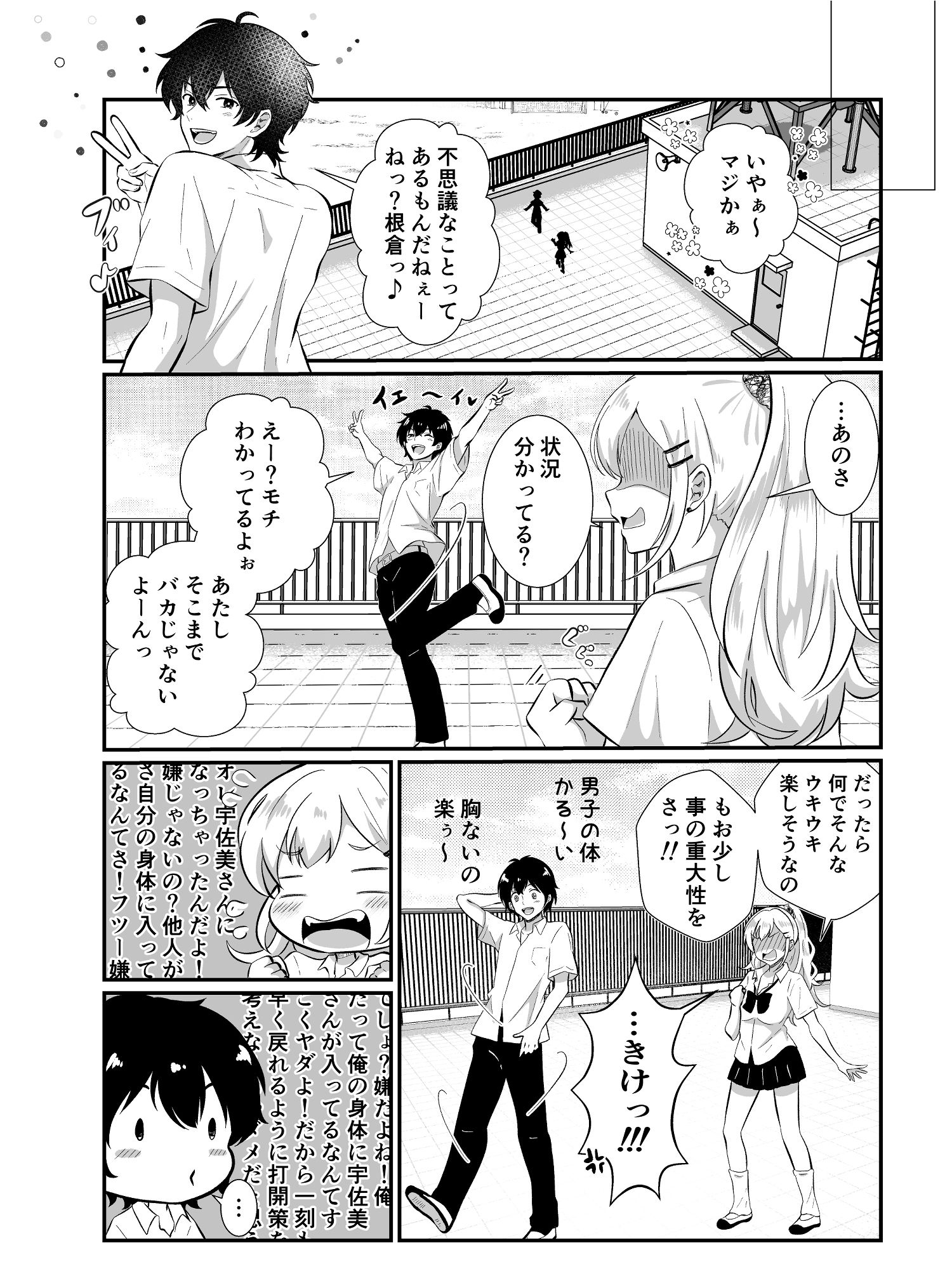 あほビッチギャルと入れ替わり