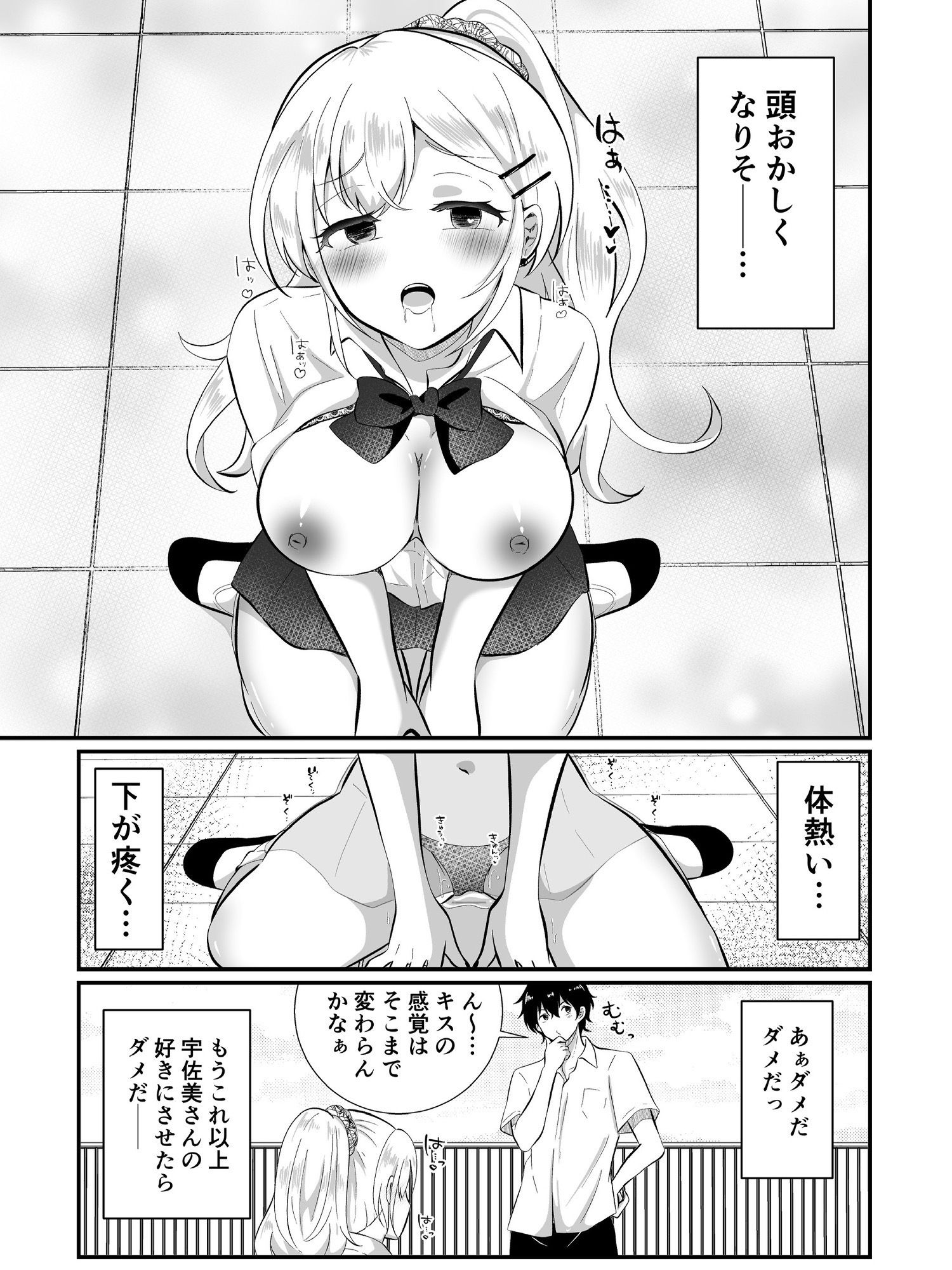 あほビッチギャルと入れ替わり