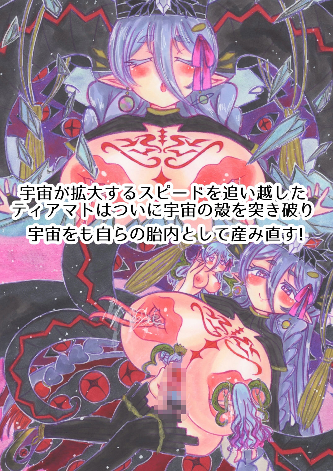 創世特異点A.D.0000ケイオスタイド・ビッグバン