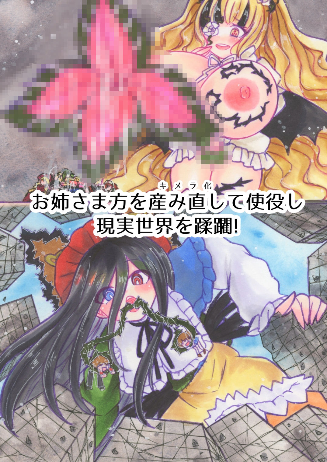 Rozen Queen〜茨の支配者〜