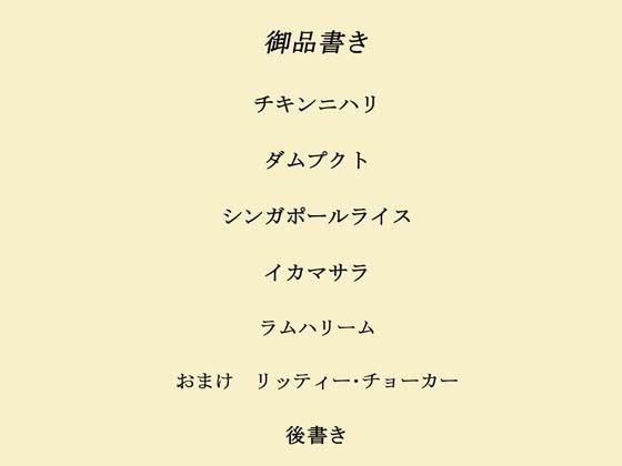 インドカレー伊予島のお手軽レシピ帖 三の章
