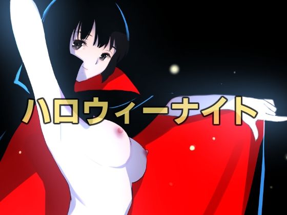 愛妻物語 若奥様は○○したい 月夜の魔女篇