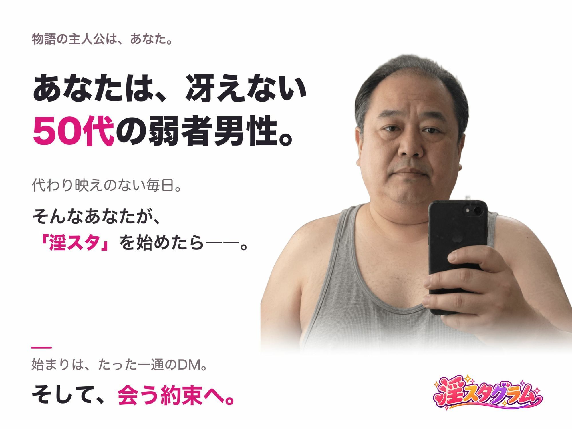 【淫スタグラム】絶倫ハゲデブキモオヤジ、SNSで無双する。