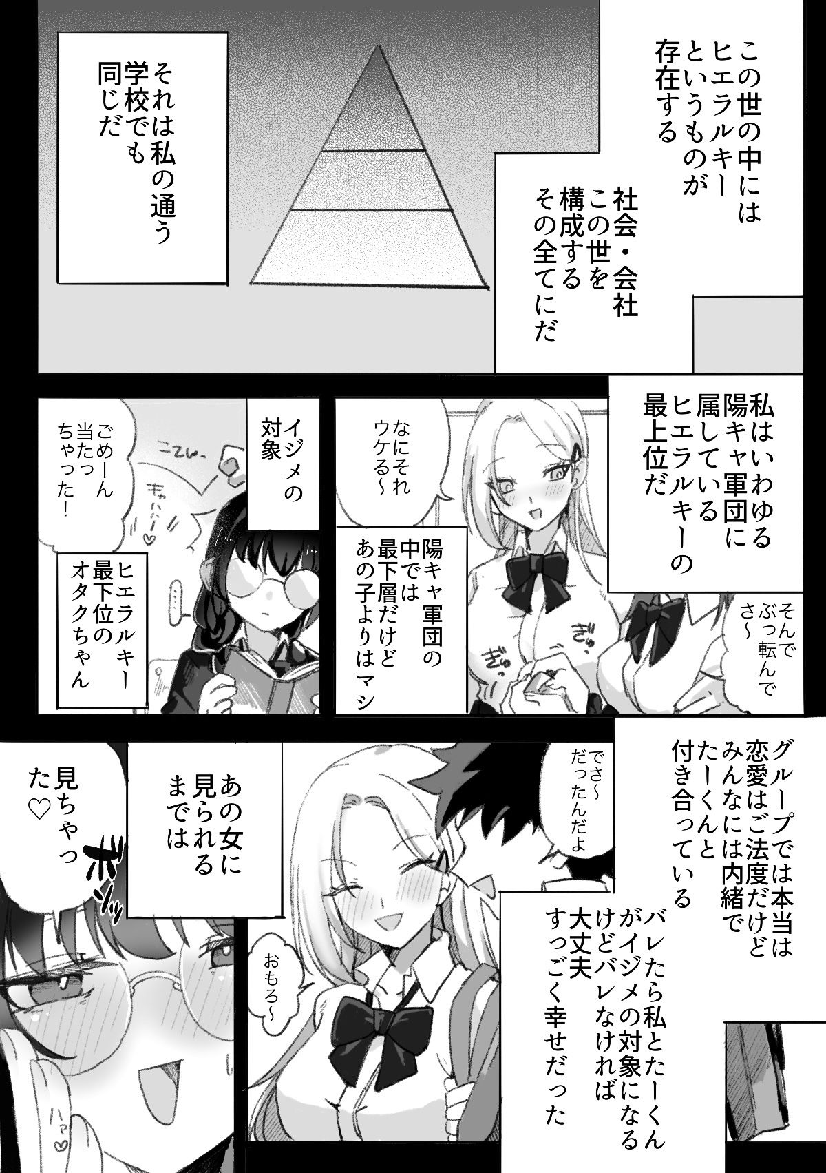 ギャルはオタクに脅される〜ペットボトル倒し編・ハッカ油登校編〜