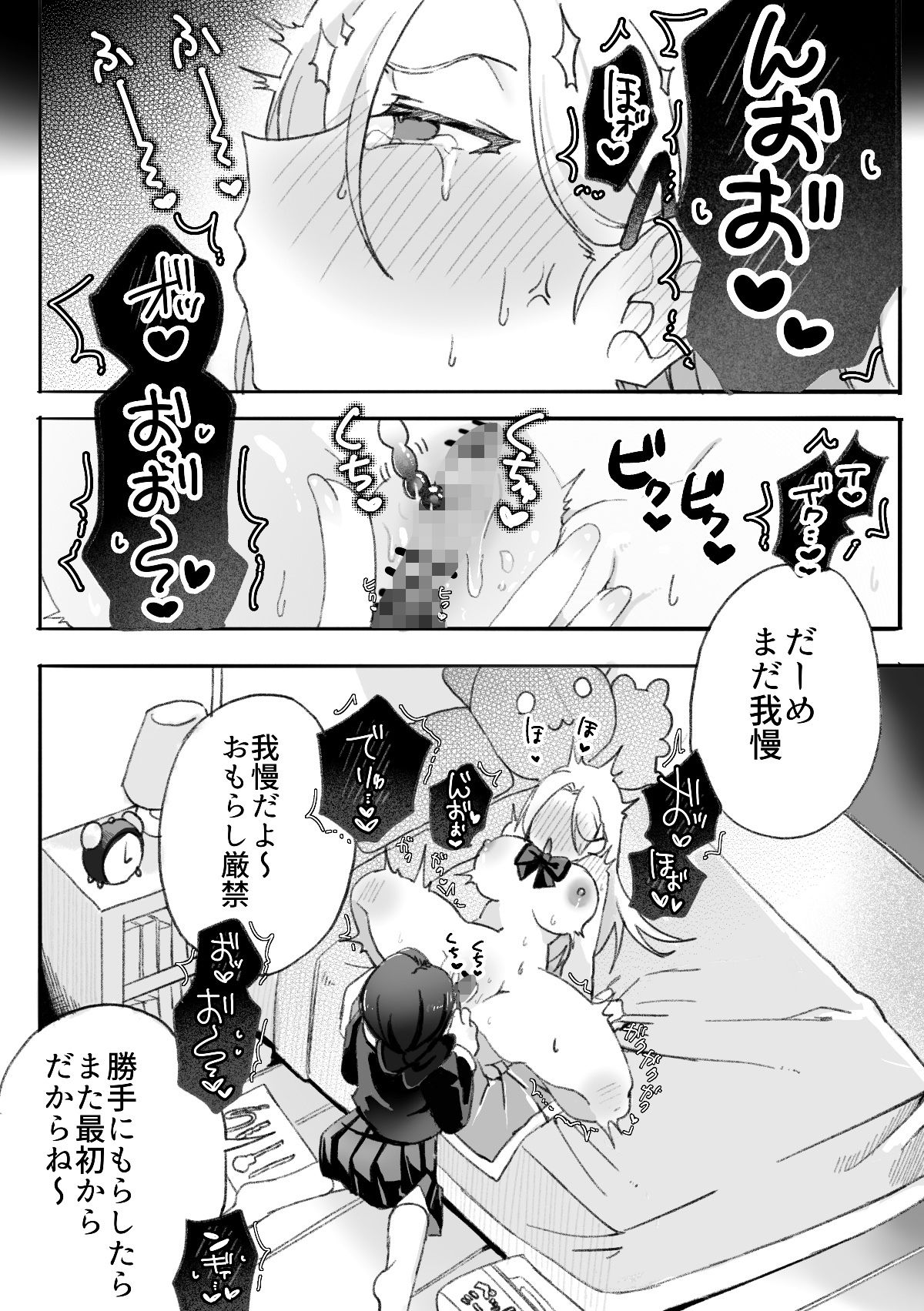 ギャルはオタクに脅される〜ペットボトル倒し編・ハッカ油登校編〜