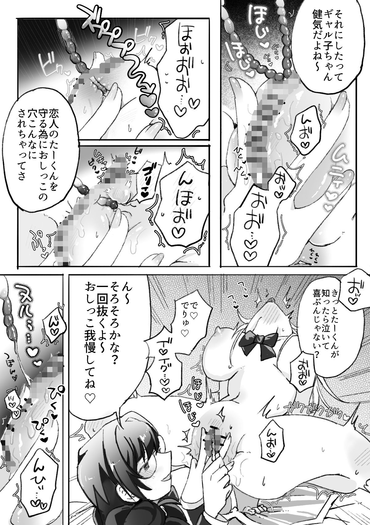 ギャルはオタクに脅される〜ペットボトル倒し編・ハッカ油登校編〜