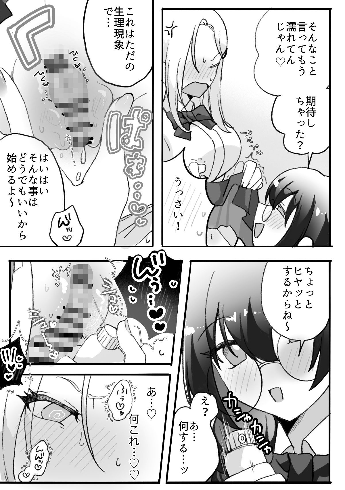 ギャルはオタクに脅される〜ペットボトル倒し編・ハッカ油登校編〜