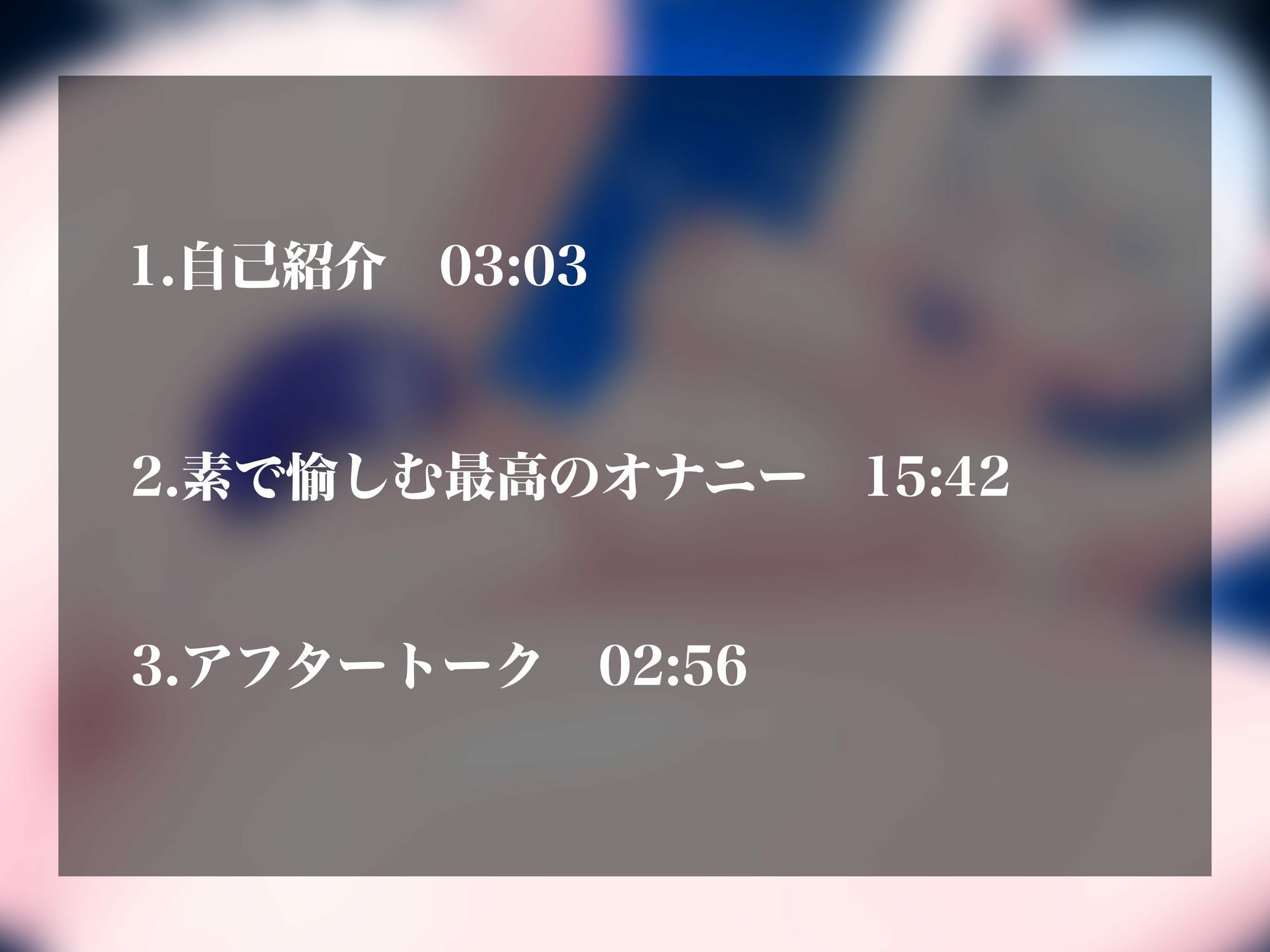 【実演オナニーNo.86】自他共に認める本物変態オナニストのいちば〜ん気持ち良いオナニー!大量潮吹きでキュートにアヘアへ快楽堕ち!素でイキまくる最高のアクメ!!
