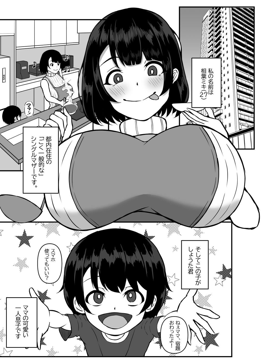 おかあさんとセックスしよ？