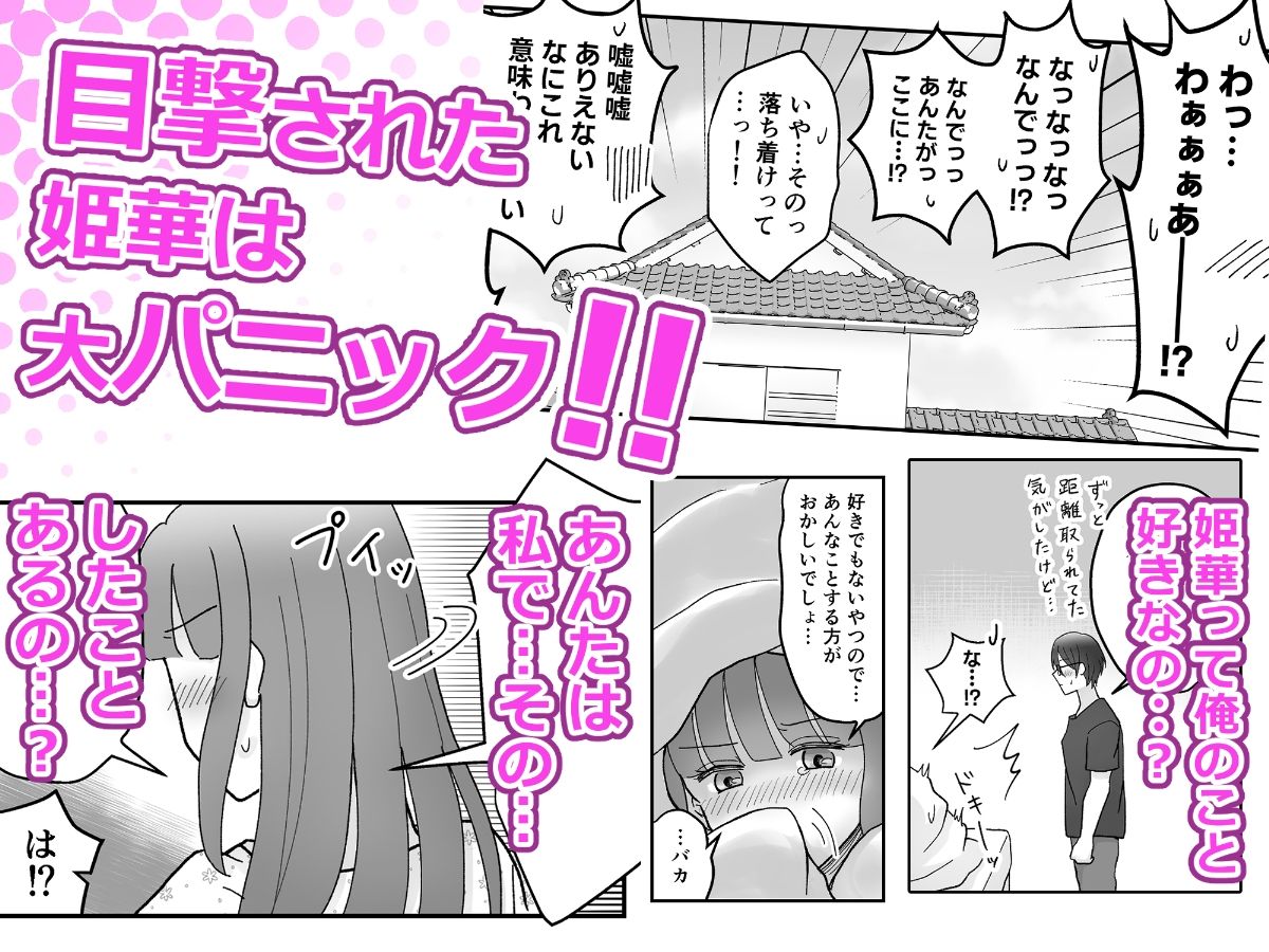 じゃあ、アンタもここでオナニーしなさいよっ!あの高飛車で美人な幼馴染のオナバレ発覚!?その後なぜか見せ合いっこすることになった件