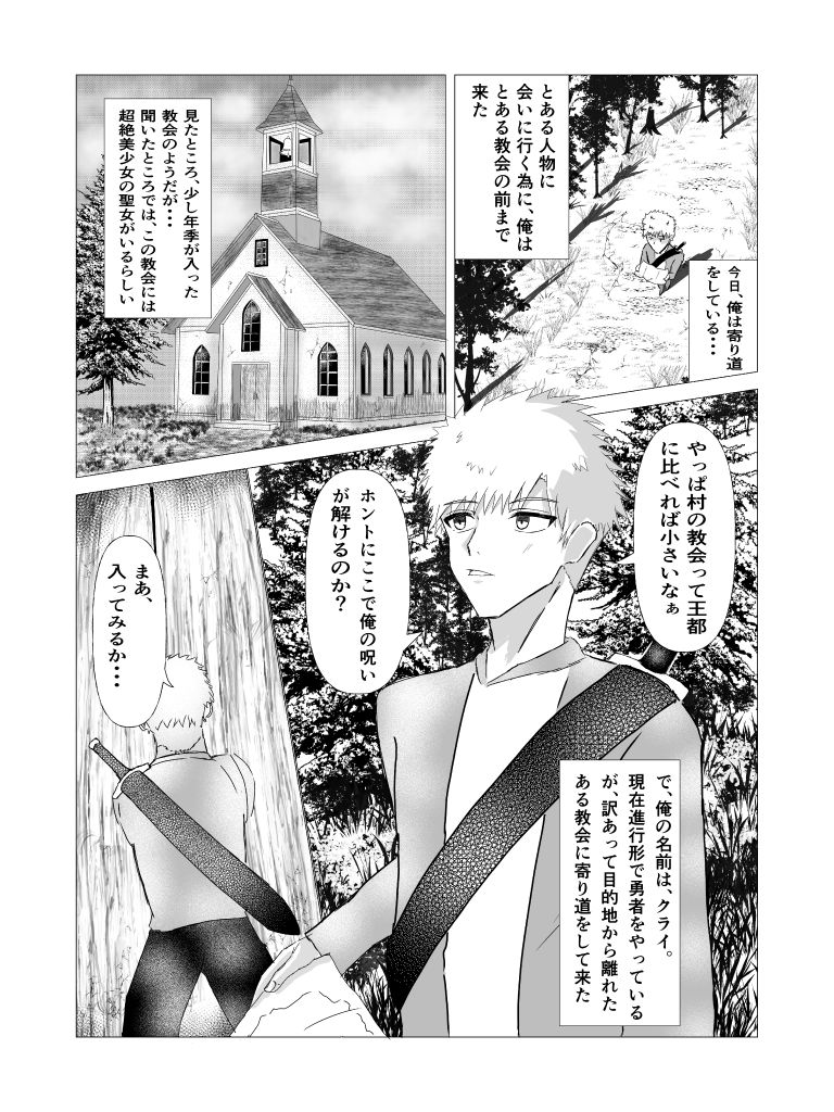 呪いを解くために...聖女と交わることになった話