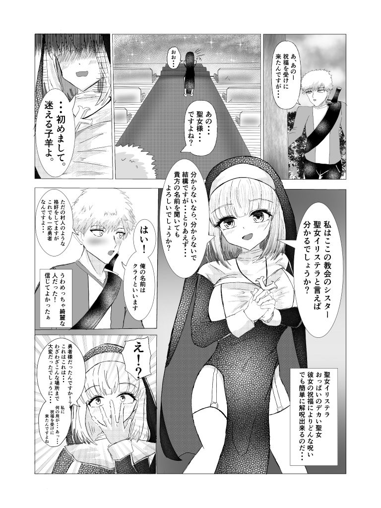 呪いを解くために...聖女と交わることになった話