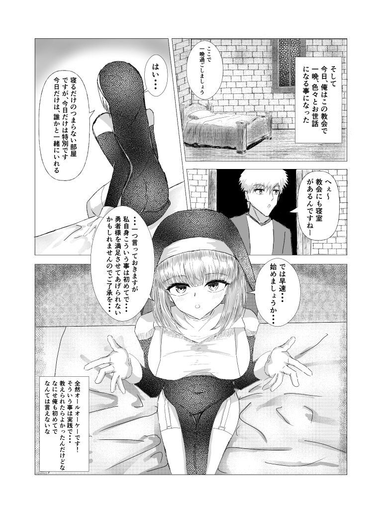 呪いを解くために...聖女と交わることになった話