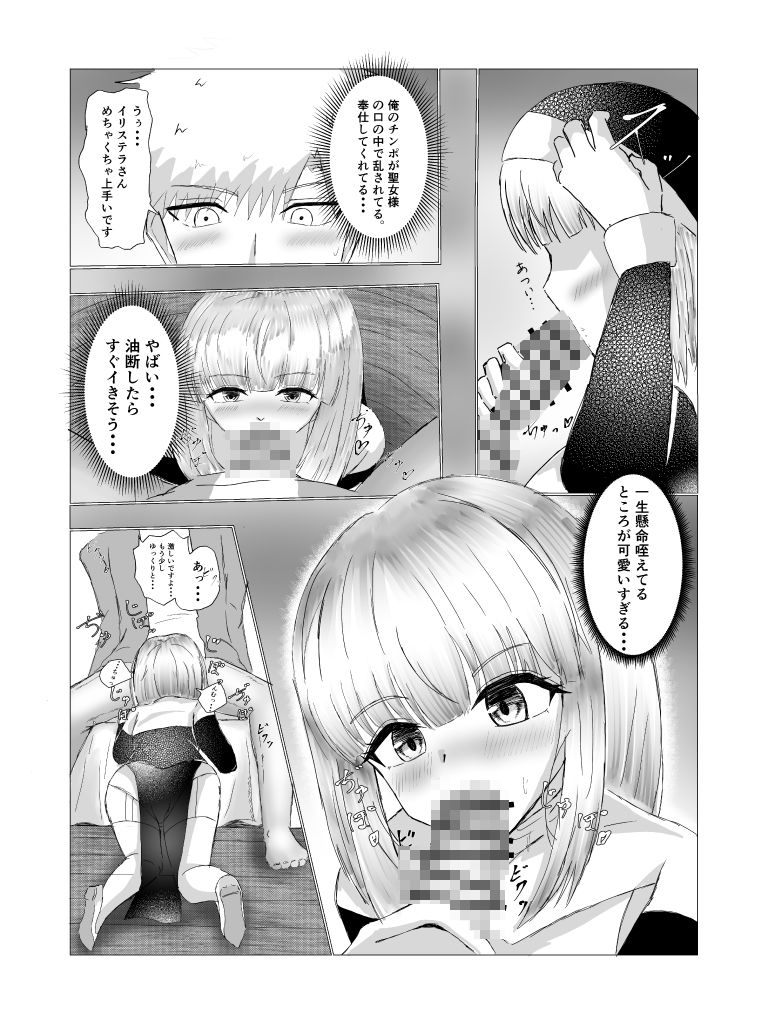 呪いを解くために...聖女と交わることになった話