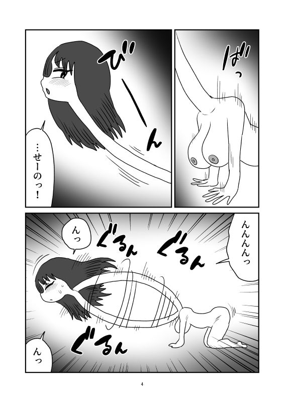 ろくろ首人格排泄