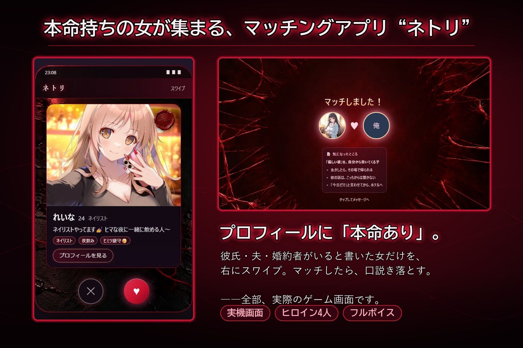 マッチングアプリーネトリー〜本命に隠れて、俺と会う4人の女〜