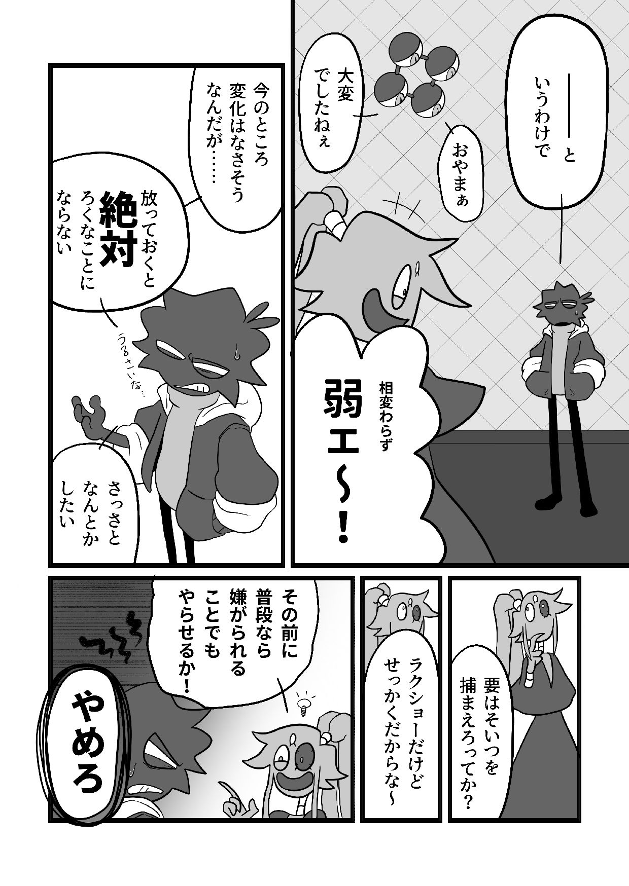 ツンツンくんも催●で正直に！？