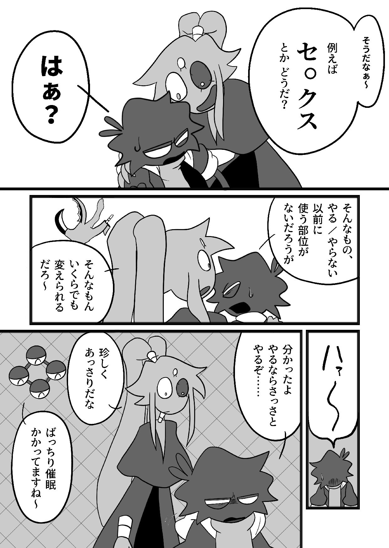 ツンツンくんも催●で正直に！？