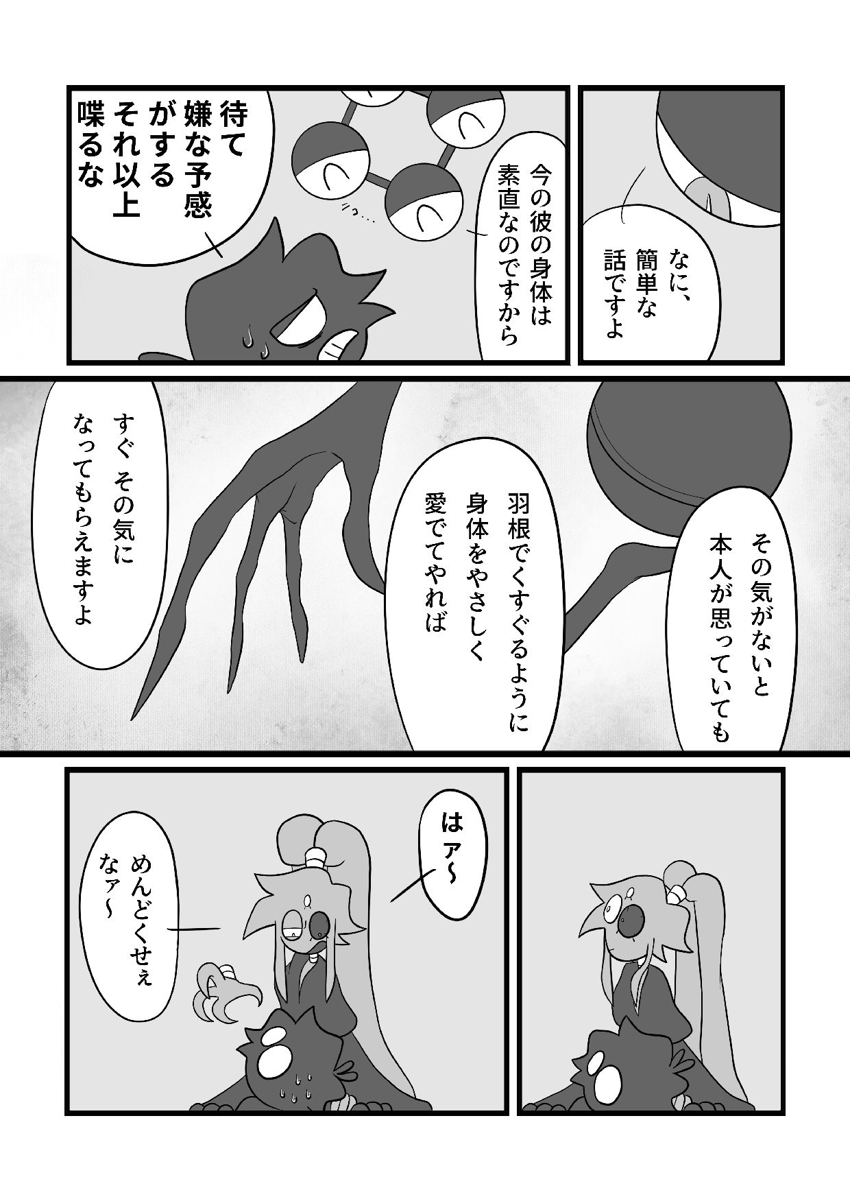 ツンツンくんも催●で正直に！？