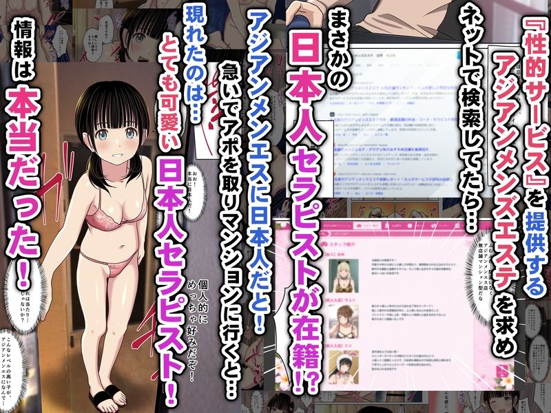 裏サービスが横行するアジアンメンズエステに取材敢行！『アジアンメンエス』でまさかの【日本人セラピスト】と本番H 〜僕の名古屋風俗体験記〜
