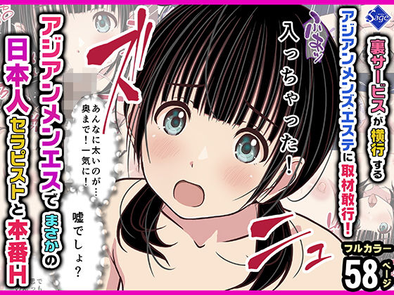 裏サービスが横行するアジアンメンズエステに取材敢行！『アジアンメンエス』でまさかの【日本人セラピスト】と本番H 〜僕の名古屋風俗体験記〜
