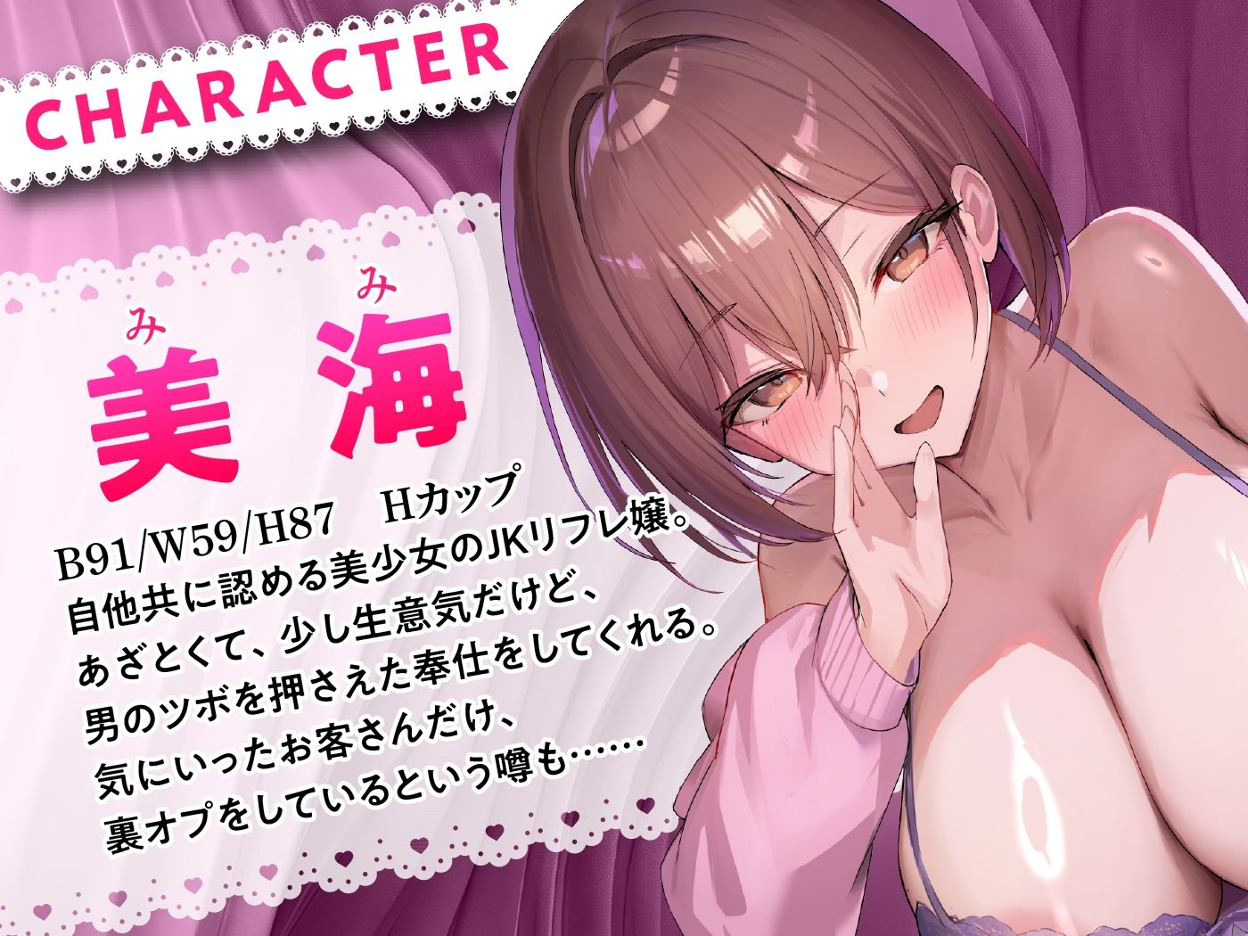 あざと可愛いJKリフレ嬢の美海ちゃんに、小馬鹿にされながらも優しくたっぷり全抜きされる