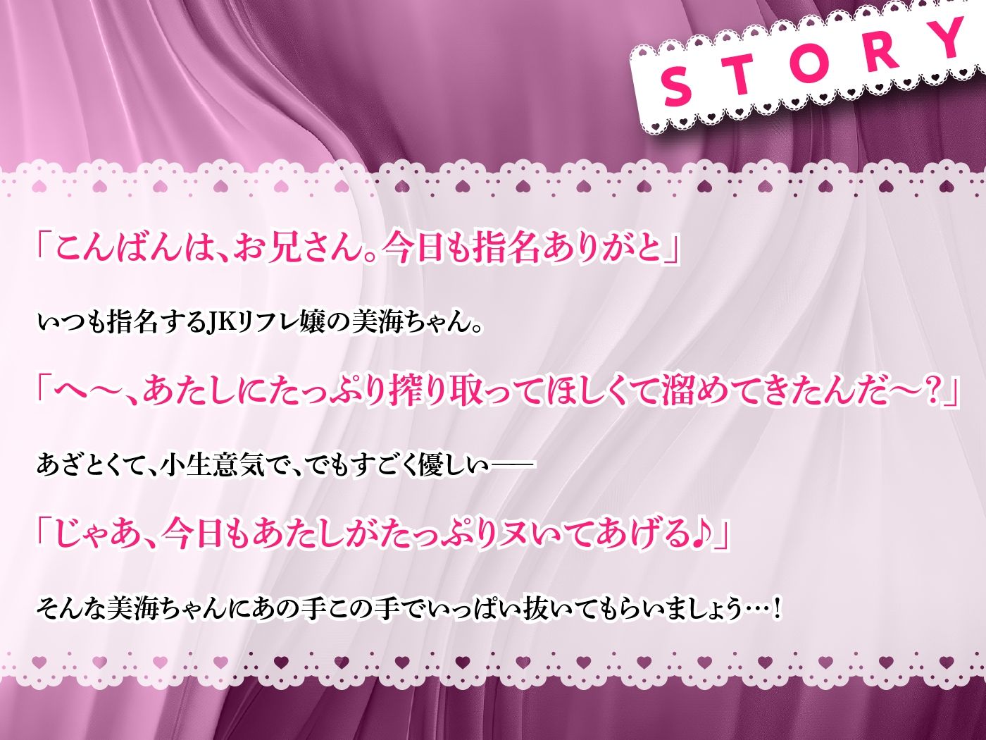 あざと可愛いJKリフレ嬢の美海ちゃんに、小馬鹿にされながらも優しくたっぷり全抜きされる