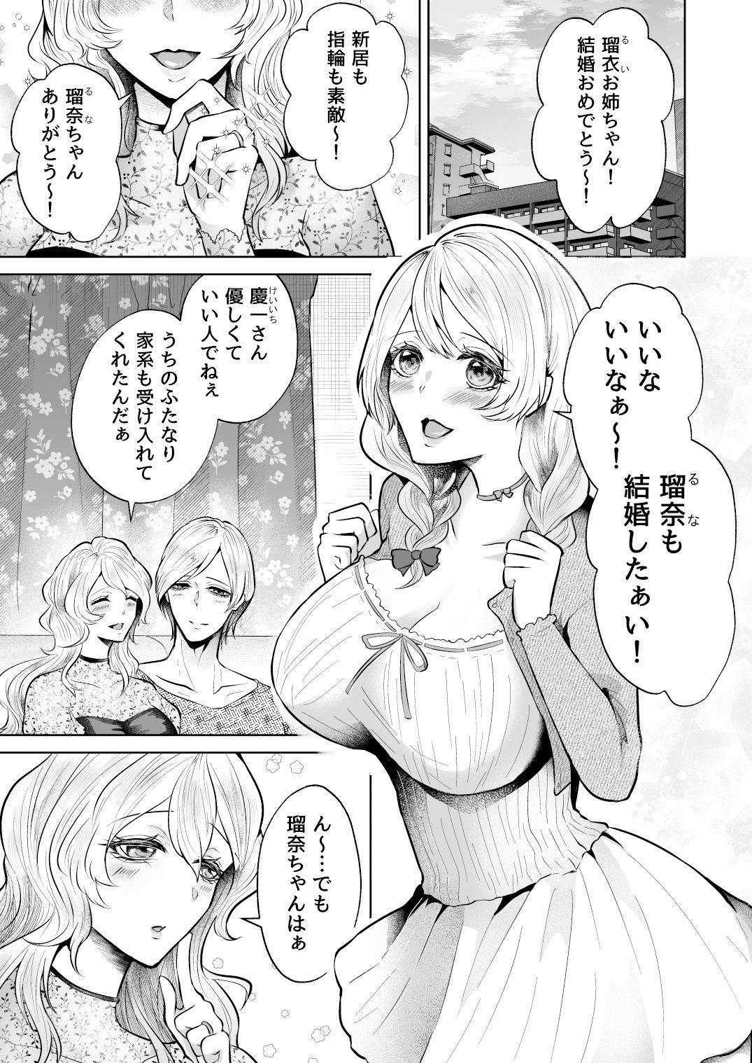 短小ふたなり女子大生のラブラブ3P快楽調教