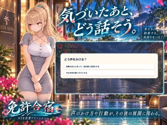 免許合宿