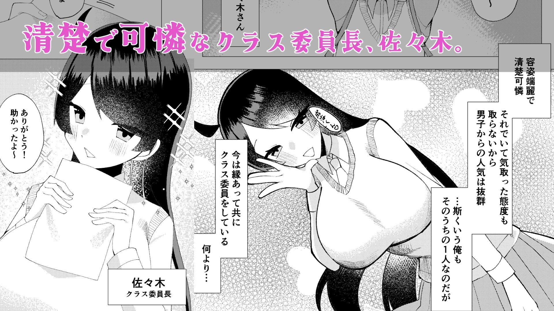 好きな子が教室でオナニーしていた。