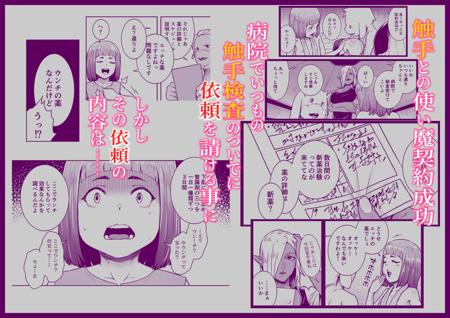 テンタクルテイマー！Episode11