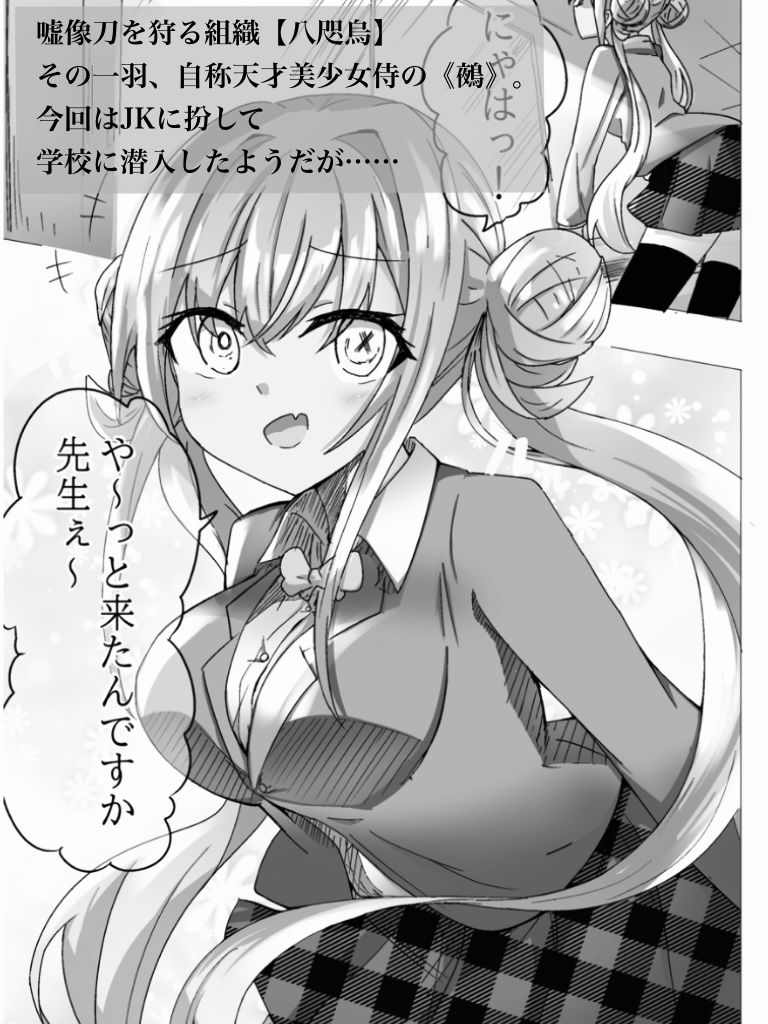地雷JKと子作りしちゃいます? 〜鵺ちゃんのハニトラ〜第0話 まずは先生と本番…〜