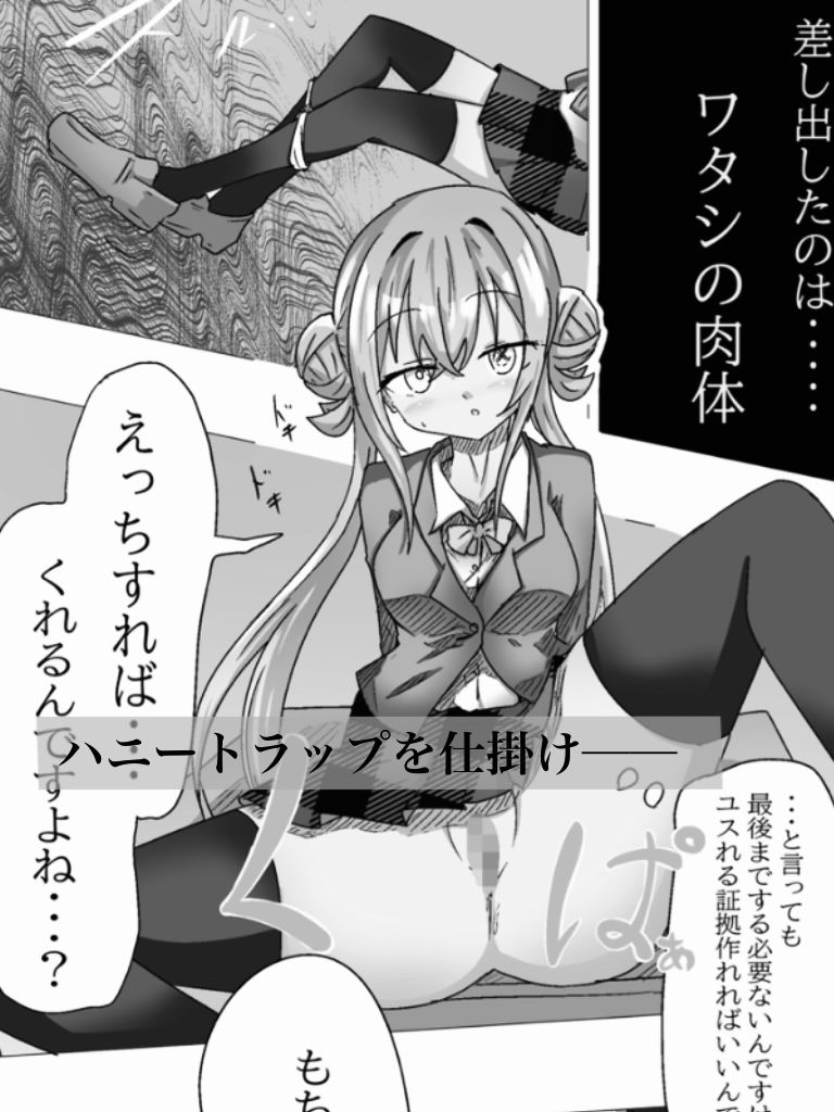 地雷JKと子作りしちゃいます? 〜鵺ちゃんのハニトラ〜第0話 まずは先生と本番…〜