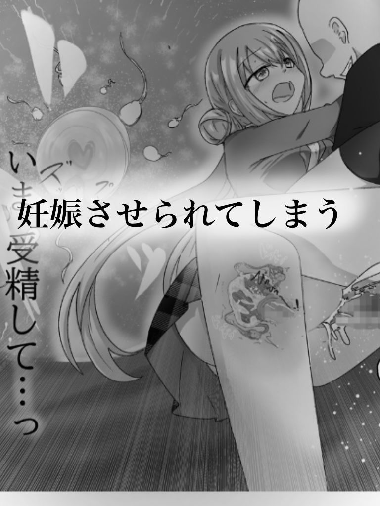 地雷JKと子作りしちゃいます? 〜鵺ちゃんのハニトラ〜第0話 まずは先生と本番…〜