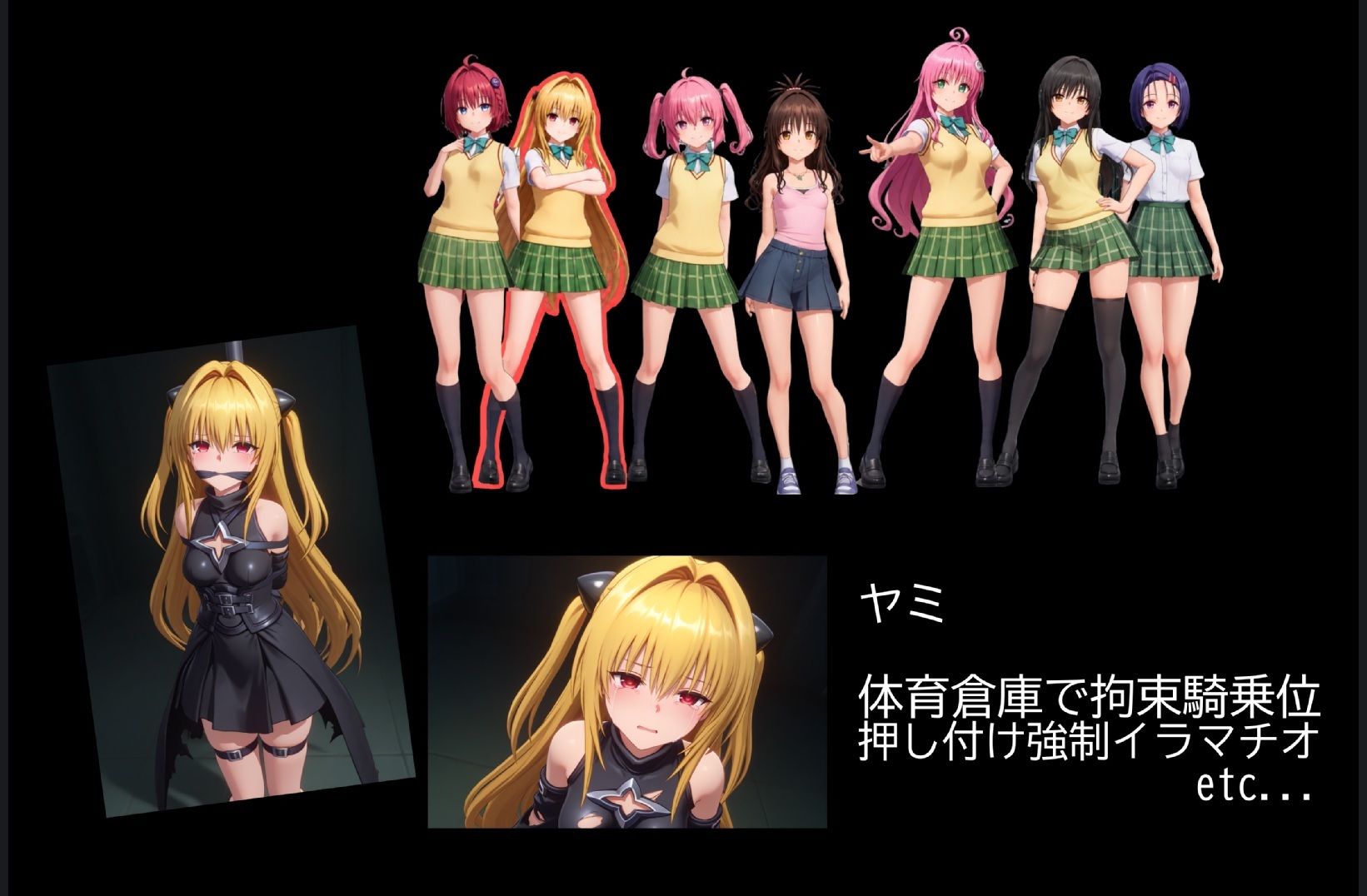 【スマホ対応】To L〇VE 校内ハンティング〜捕まえて・犯しつくせ！【全34シーンCC617枚以上】