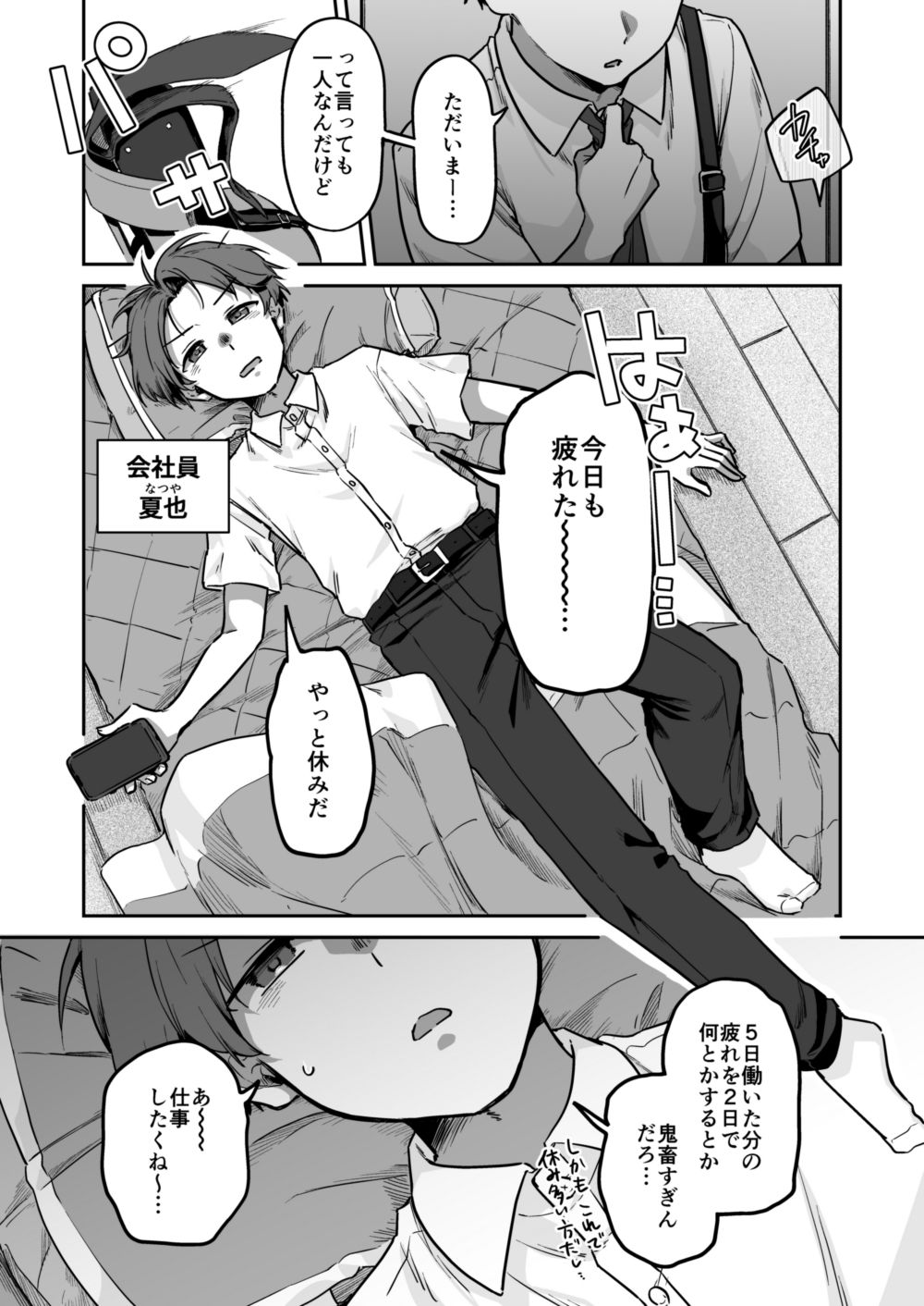 タデ食うムシも何とやら