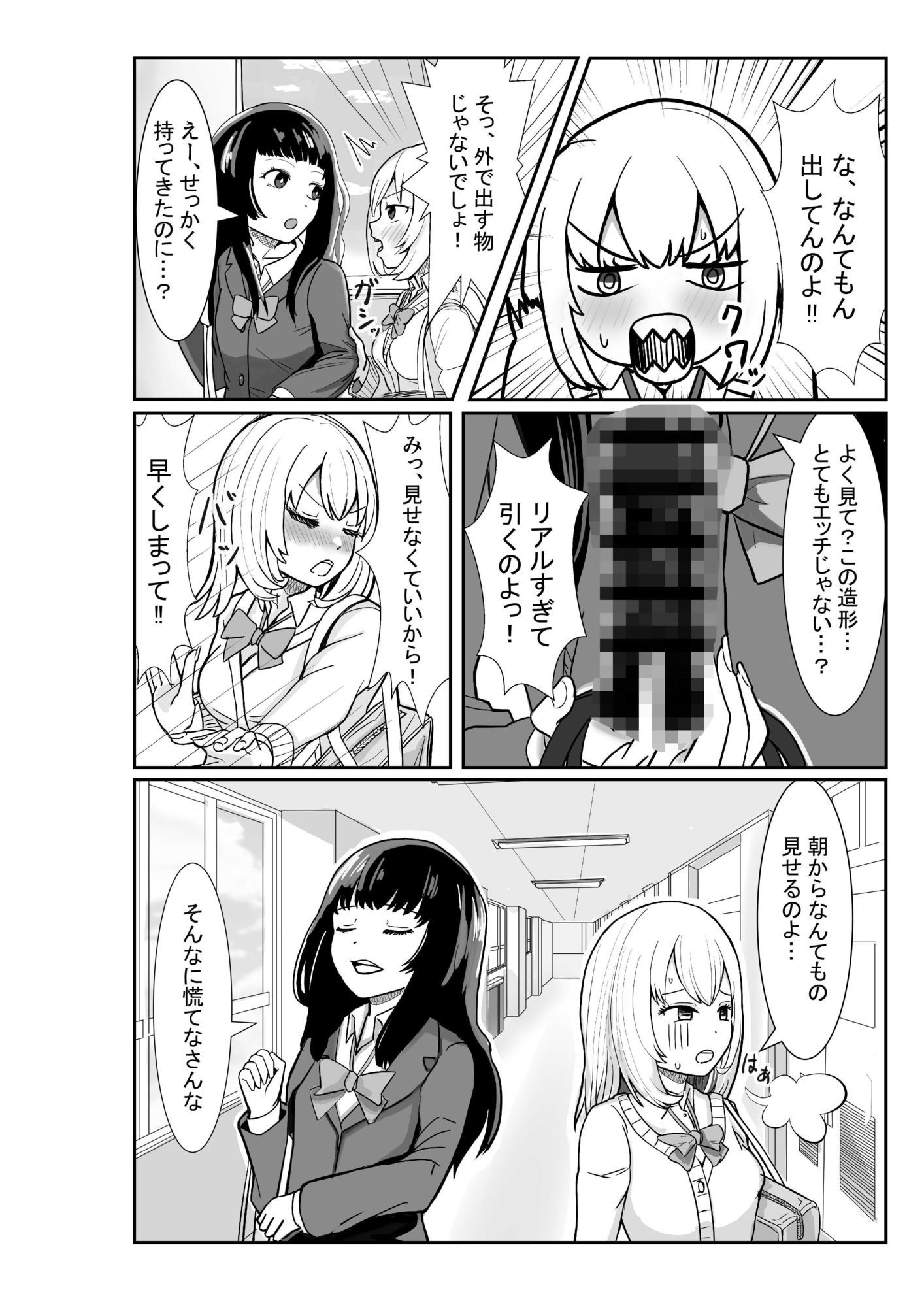 いたずら好きな彼女のおもちゃ