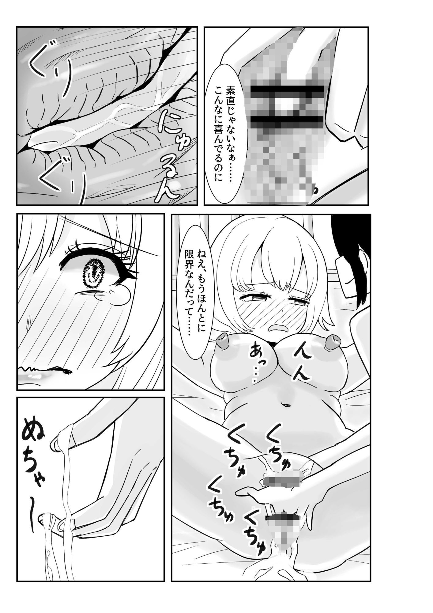 いたずら好きな彼女のおもちゃ