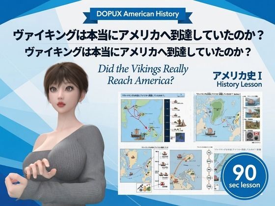 パンチラガチャ★西陣郁奈（にしじんかな）強豪予備校『DOPUX（ドピュックス）』で大学受験生向け講座（世界史）を教える名物講師！（Vol.011:ヴァイキングは本当にアメリカへ到達していたのか？）