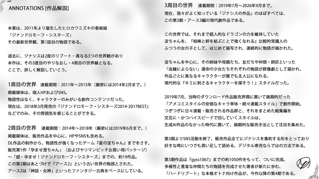淀ちゃん誕生！！看板娘・はじまりのサーガ〜ジナンドロモーフ・シスターズ 1