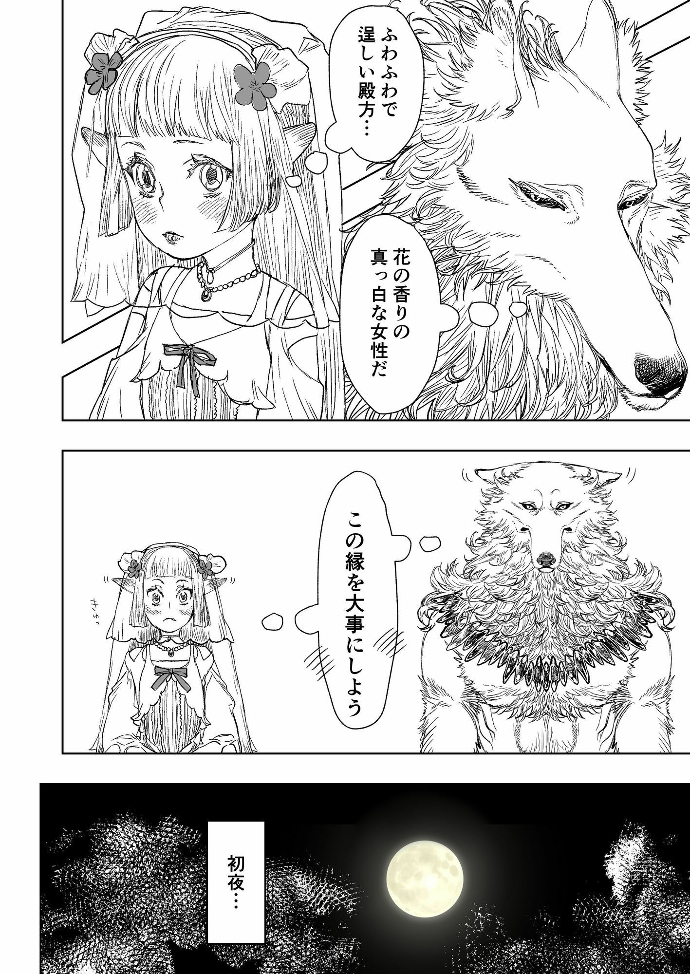 異種族夜伽