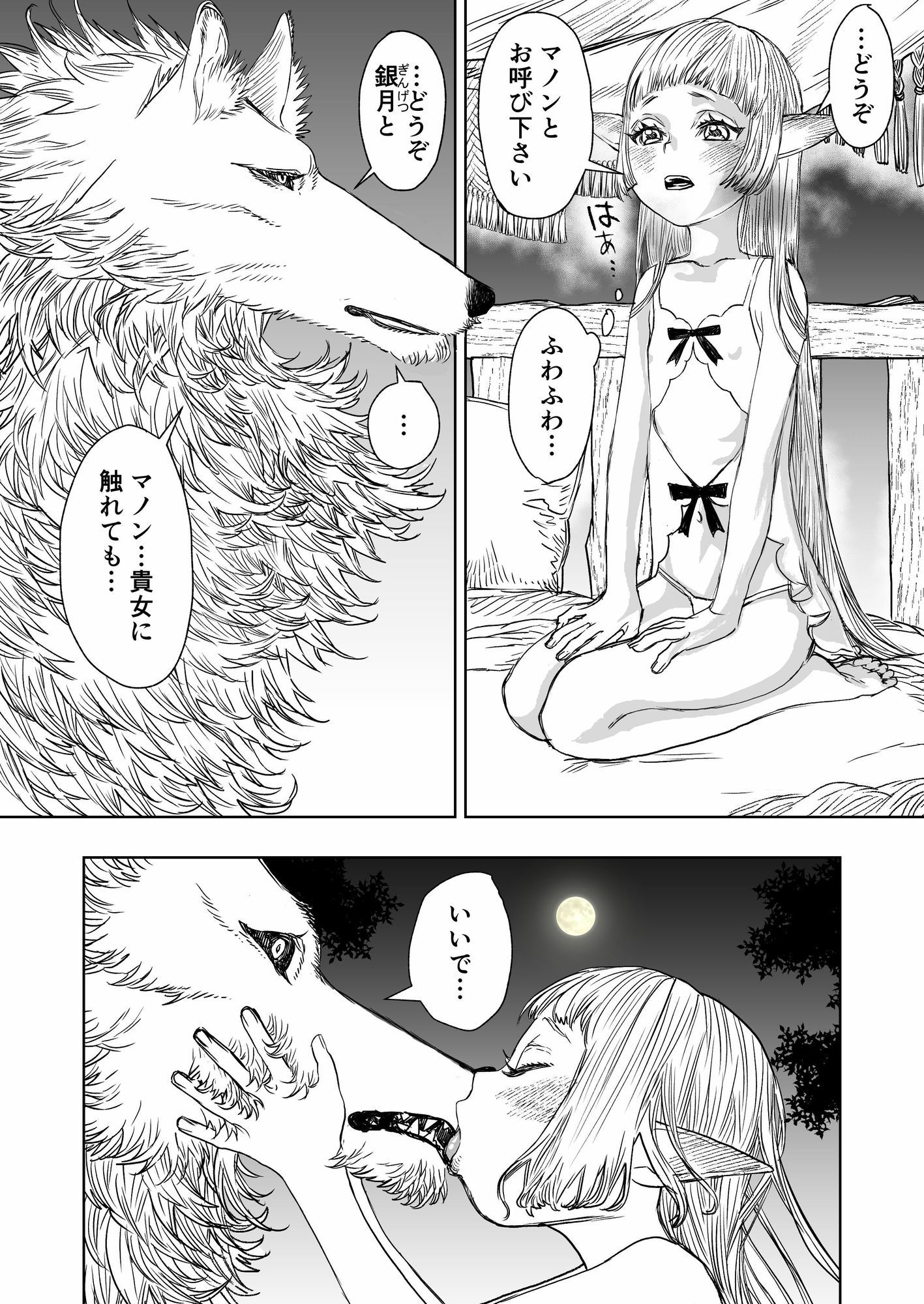 異種族夜伽