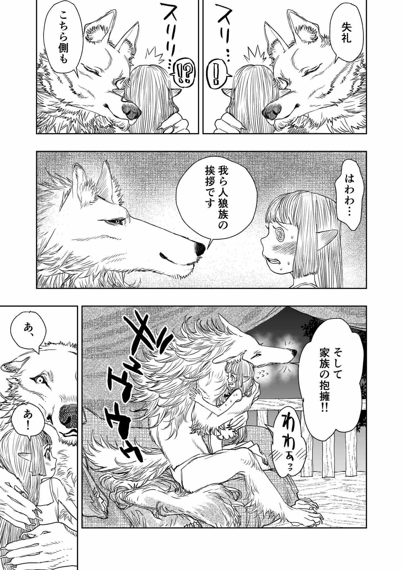 異種族夜伽