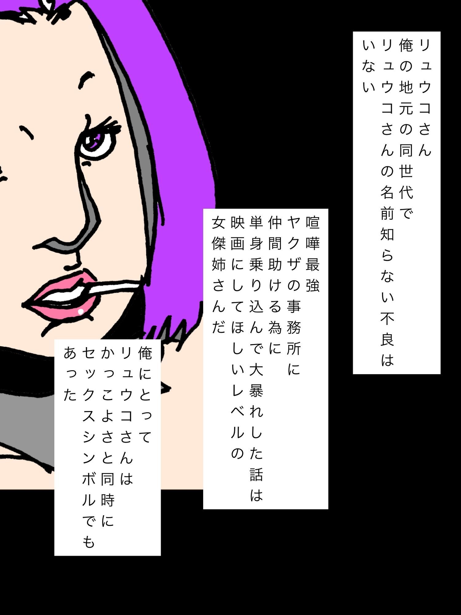 憧れのヤンキー四児の母リュウコさんと交尾した