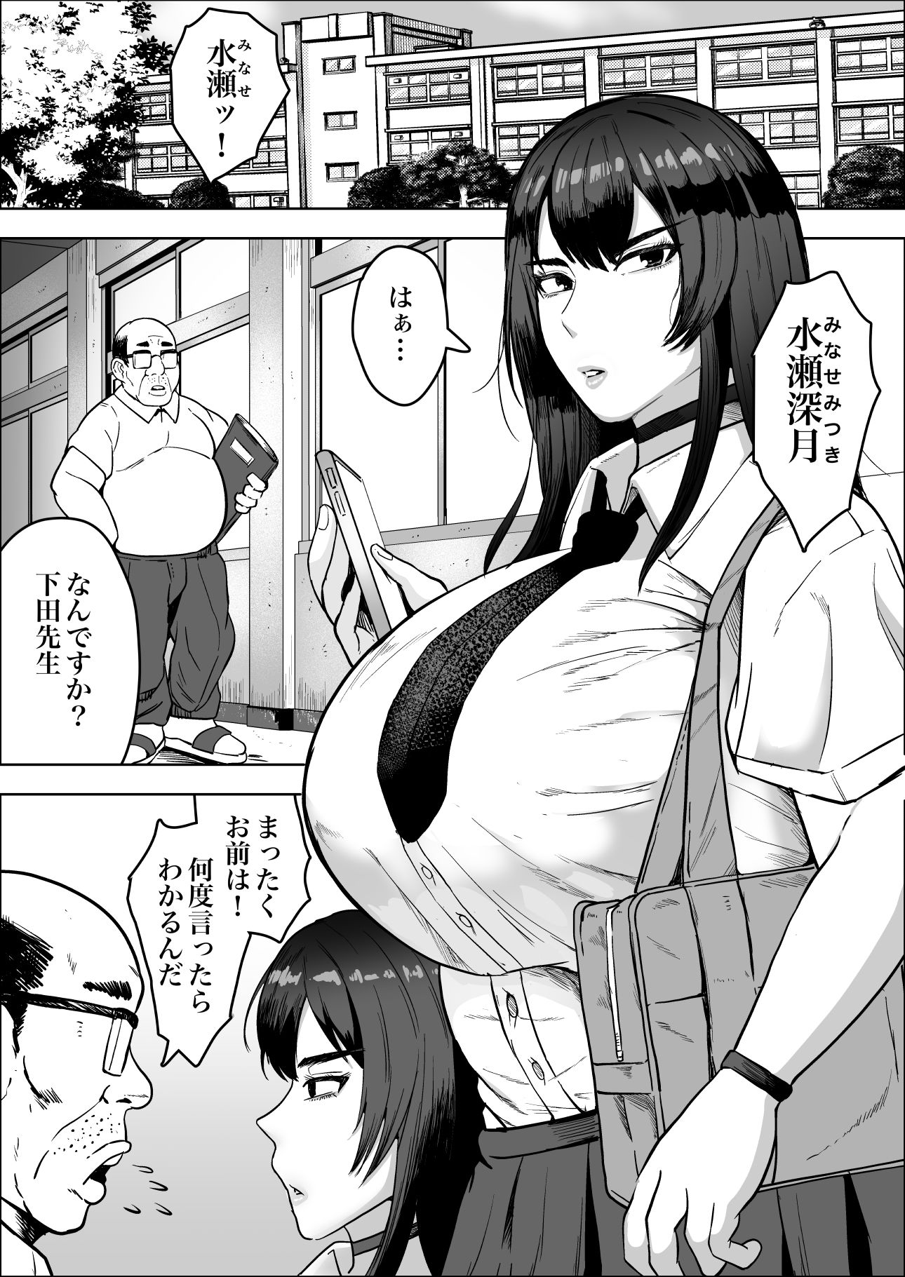 中年教師にわからせられた冷笑系デカ乳ギャル