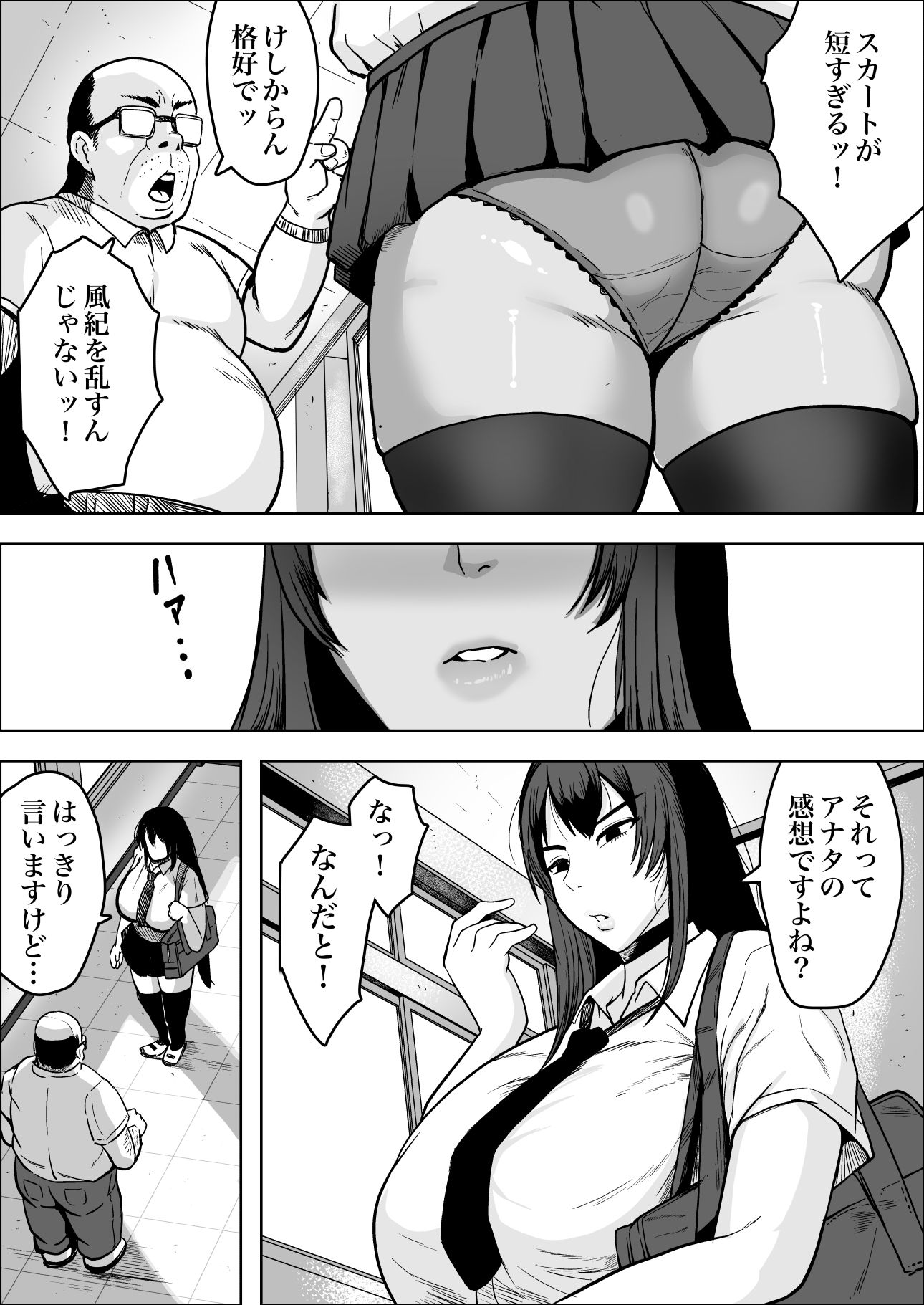 中年教師にわからせられた冷笑系デカ乳ギャル