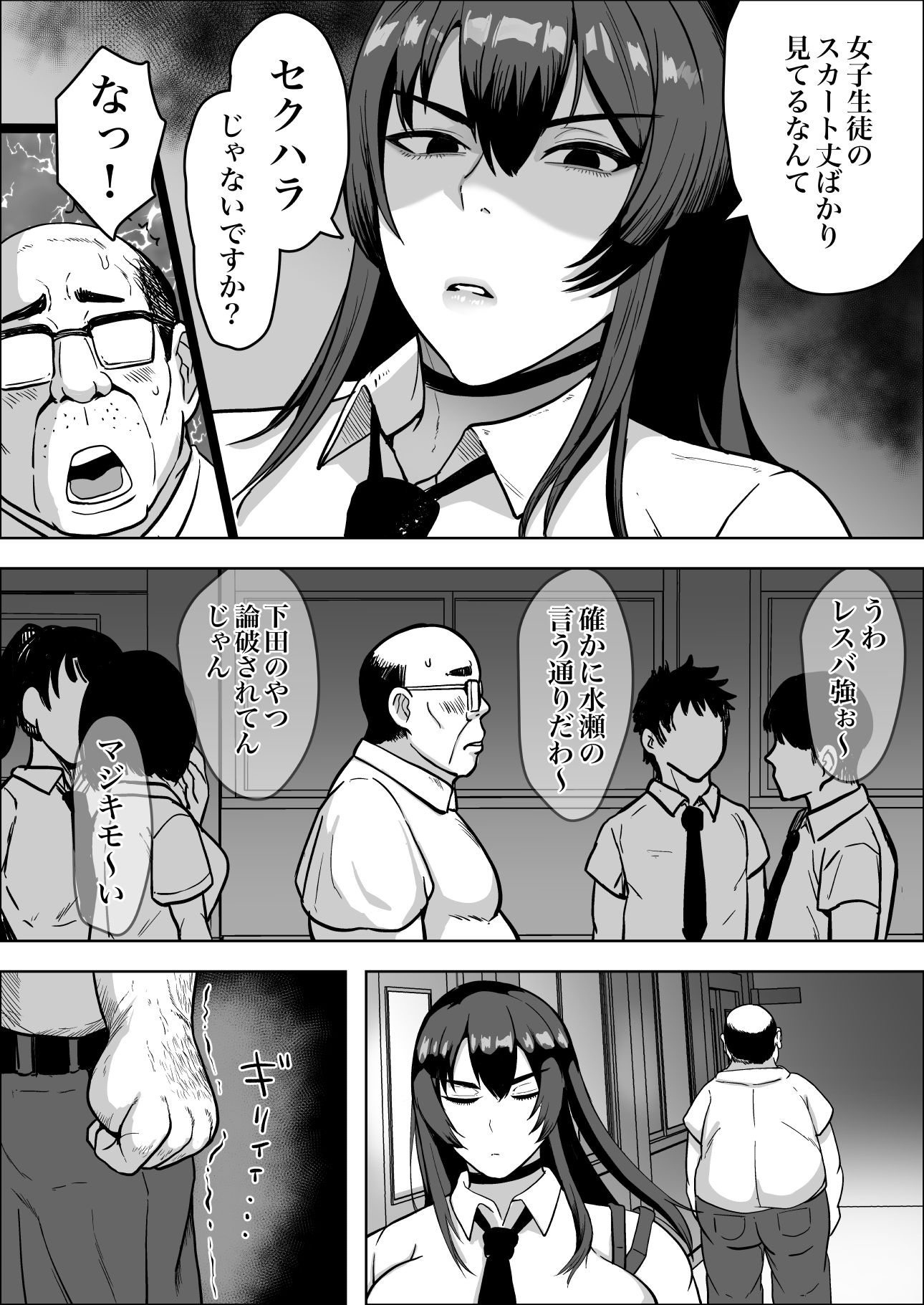 中年教師にわからせられた冷笑系デカ乳ギャル