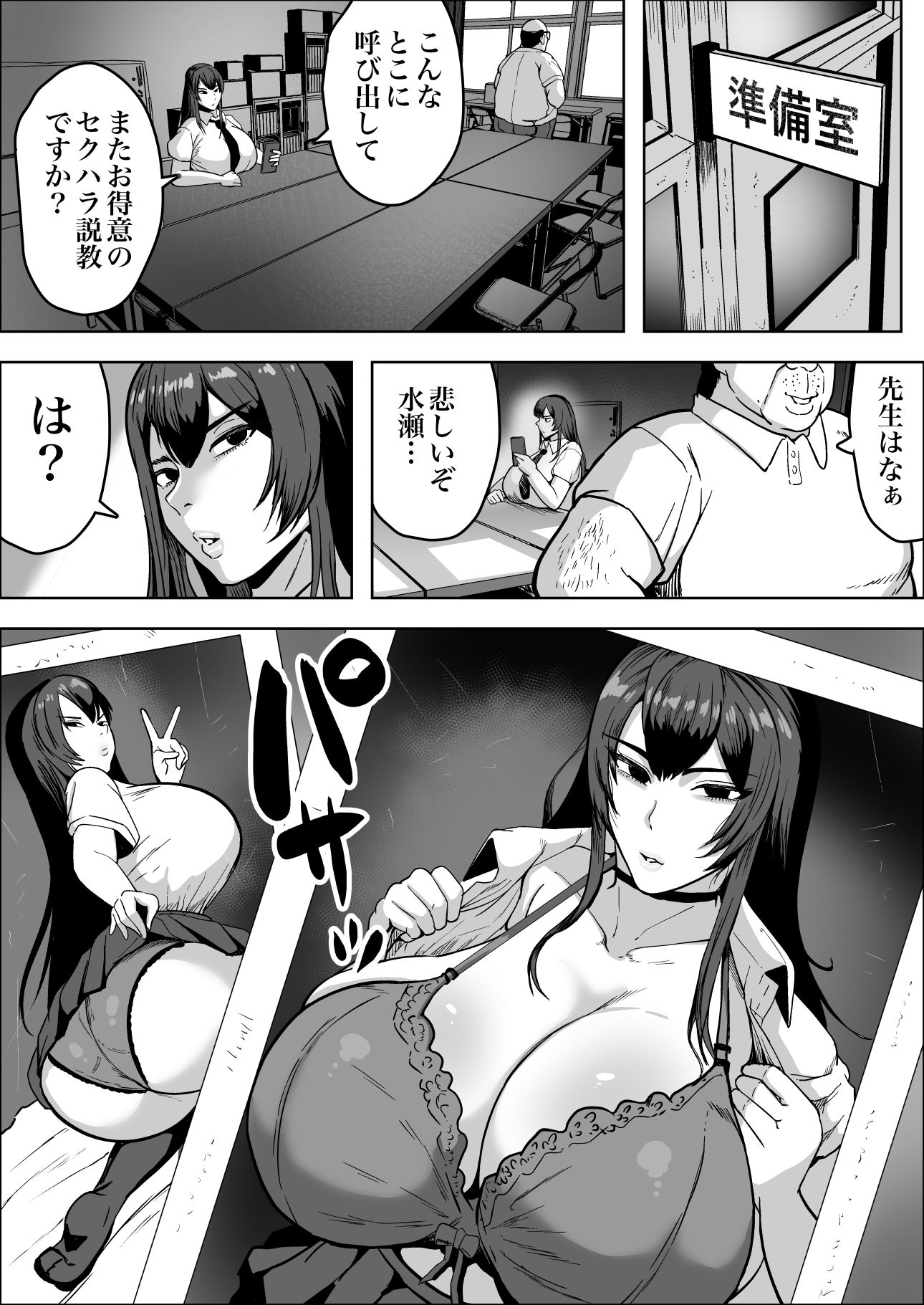 中年教師にわからせられた冷笑系デカ乳ギャル
